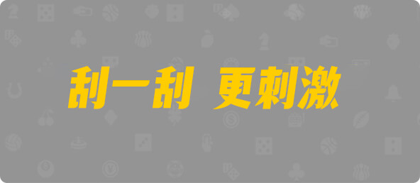 加拿大28,幸运,数据,查询,结果